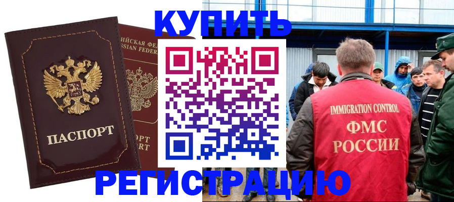прописка регистрация в Петропавловске-Камчатском